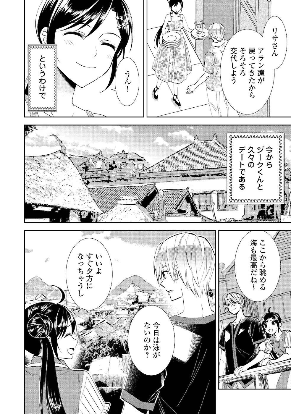 在异世界开咖啡厅了哟 第61話 - 26