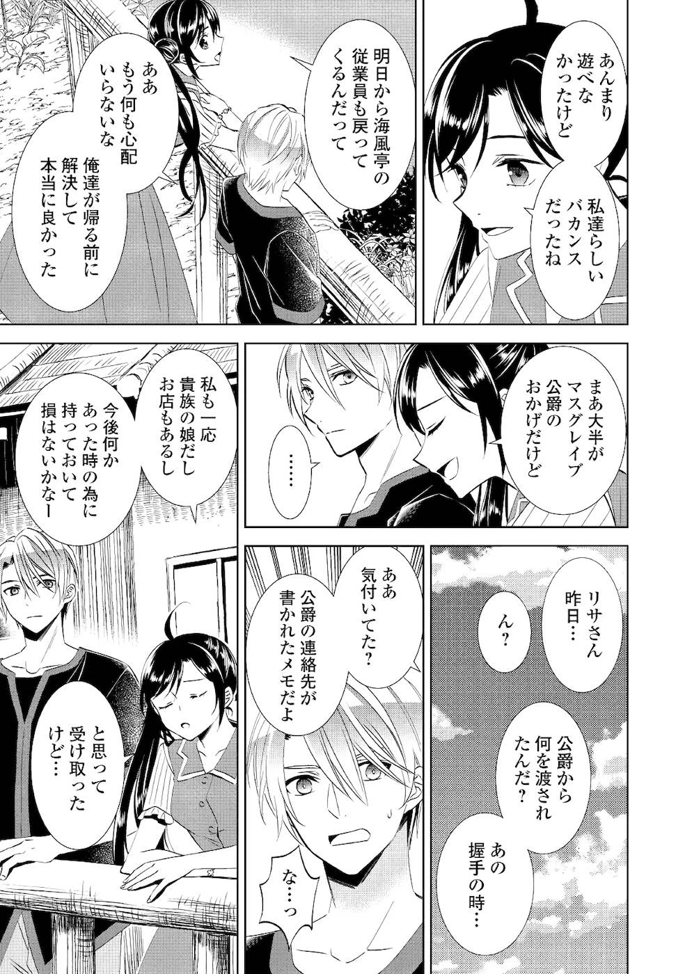 在异世界开咖啡厅了哟 第61話 - 27