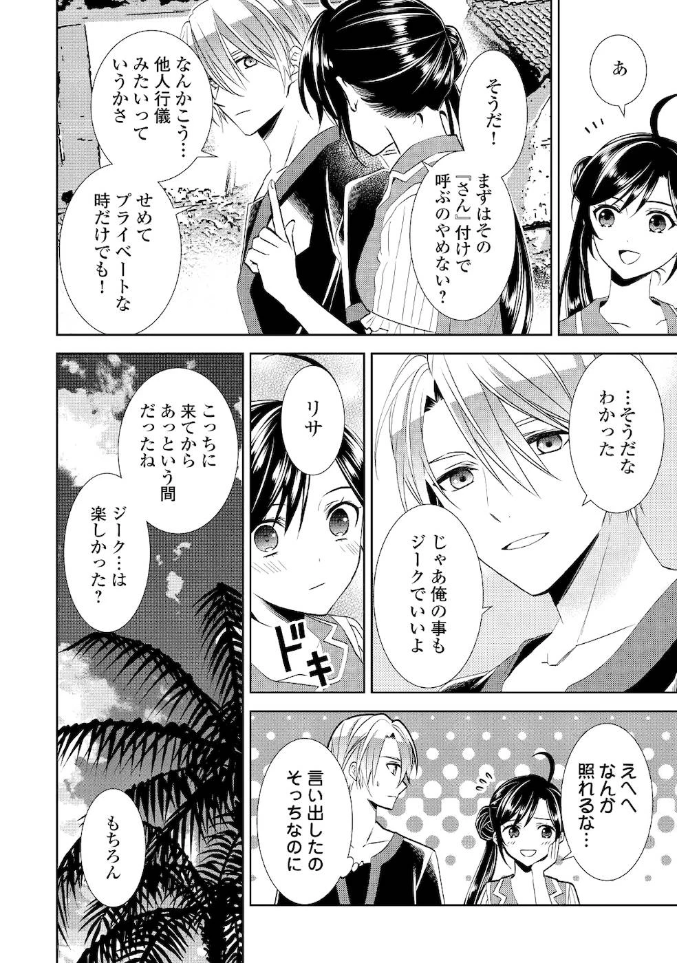 在异世界开咖啡厅了哟 第61話 - 30
