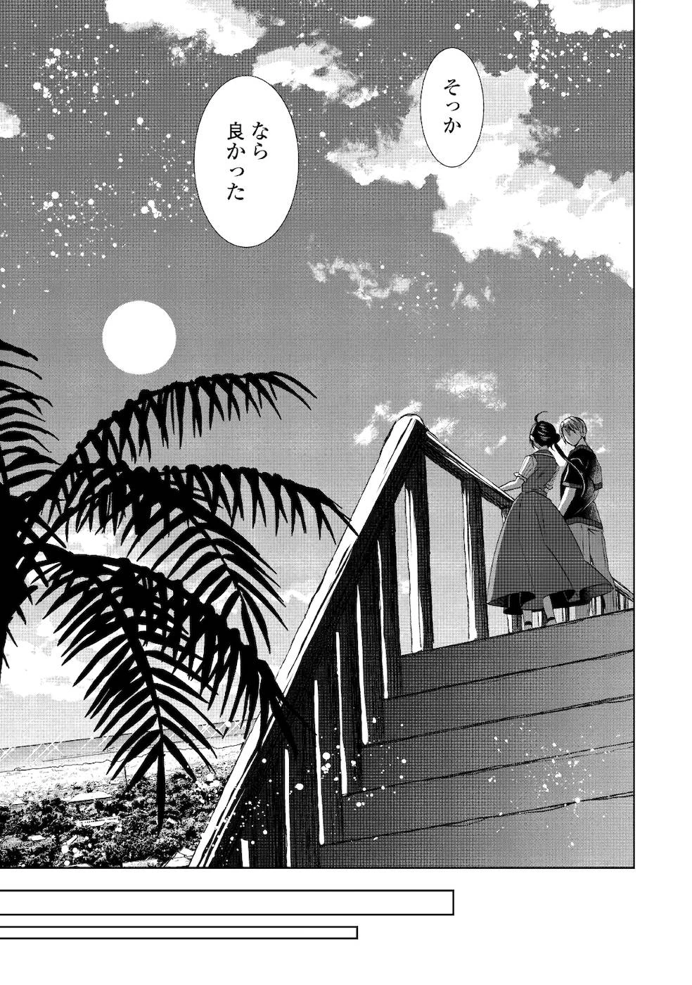 在异世界开咖啡厅了哟 第61話 - 31