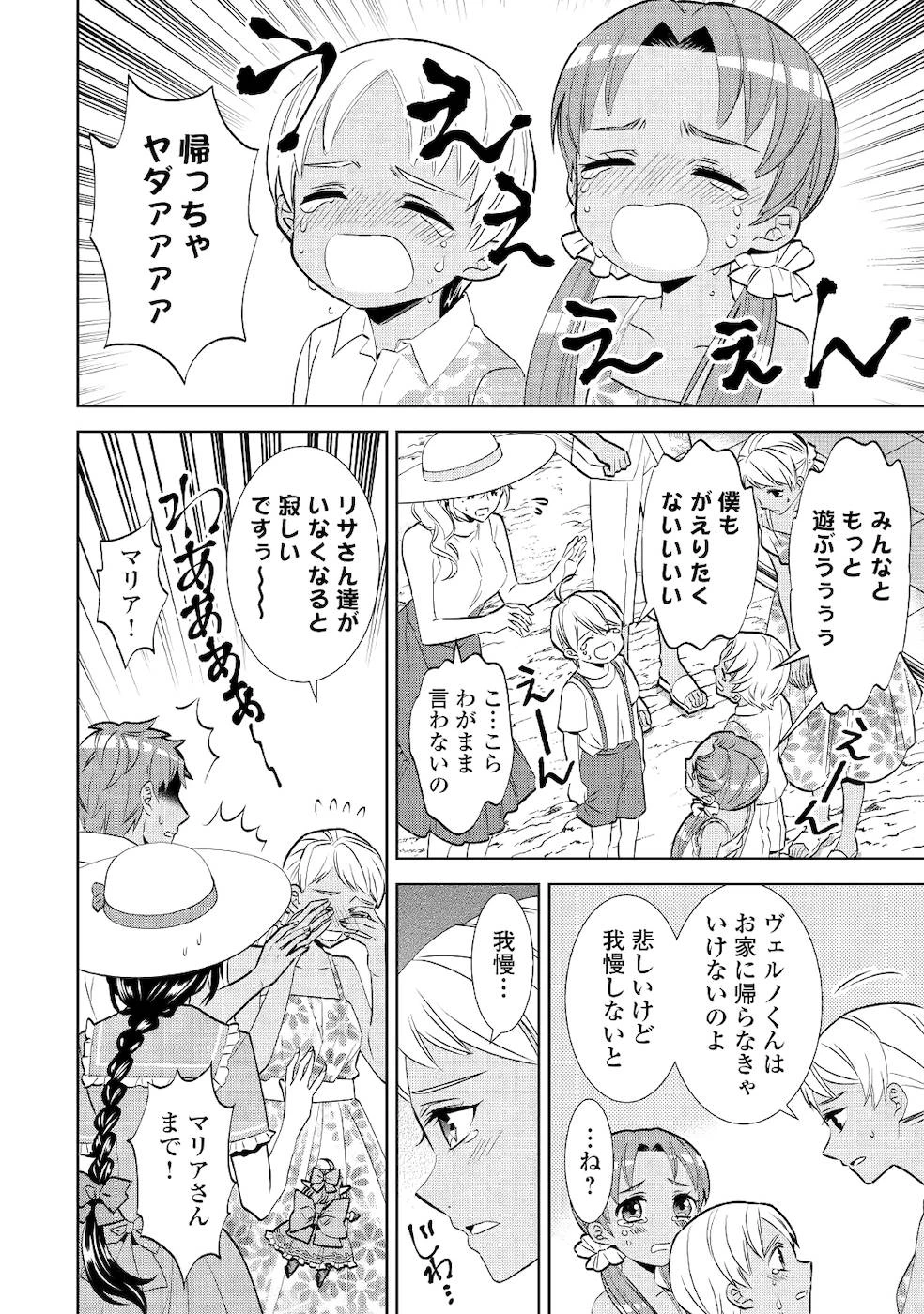在异世界开咖啡厅了哟 第61話 - 32