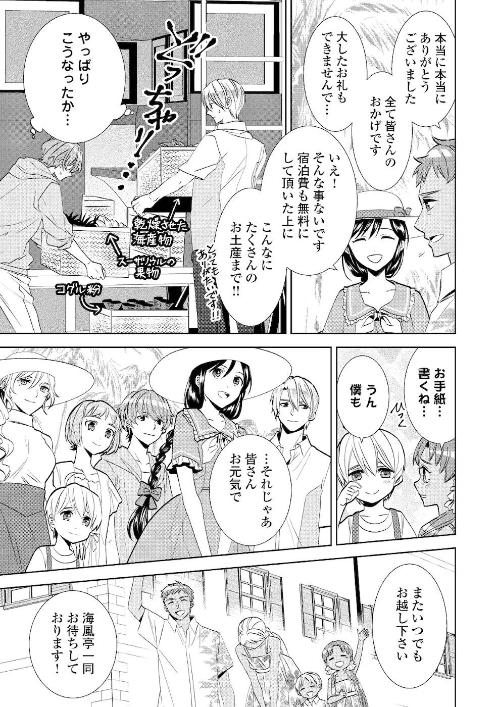 在异世界开咖啡厅了哟 第61話 - 33