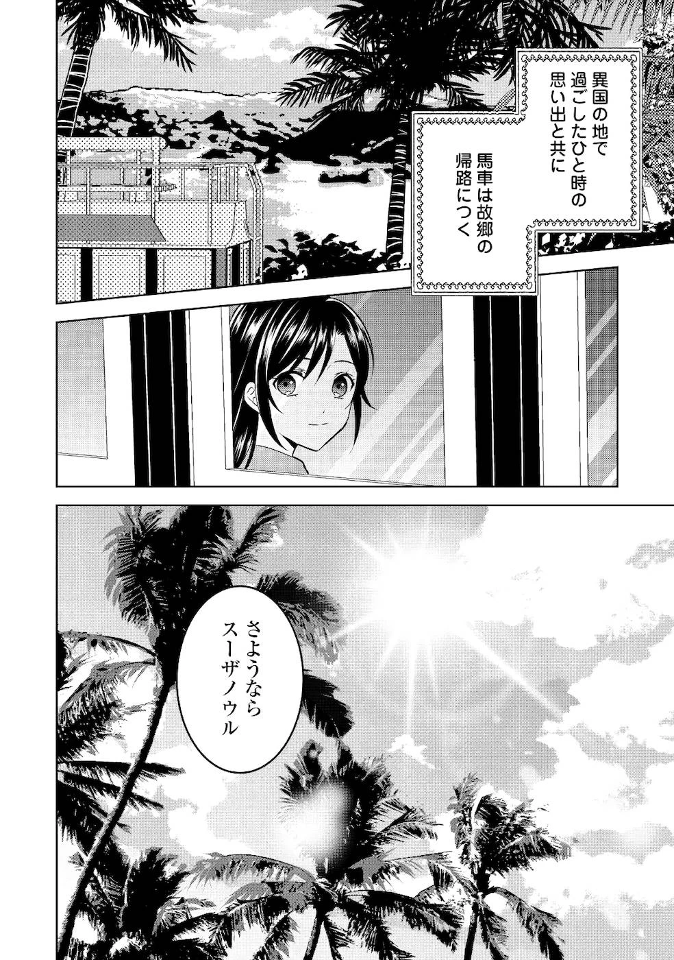 在异世界开咖啡厅了哟 第61話 - 34