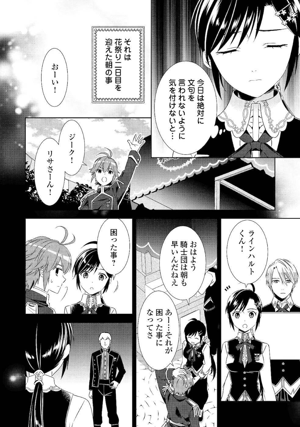 在异世界开咖啡厅了哟 第54話 - 4
