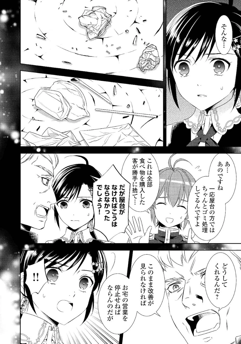 在异世界开咖啡厅了哟 第54話 - 6