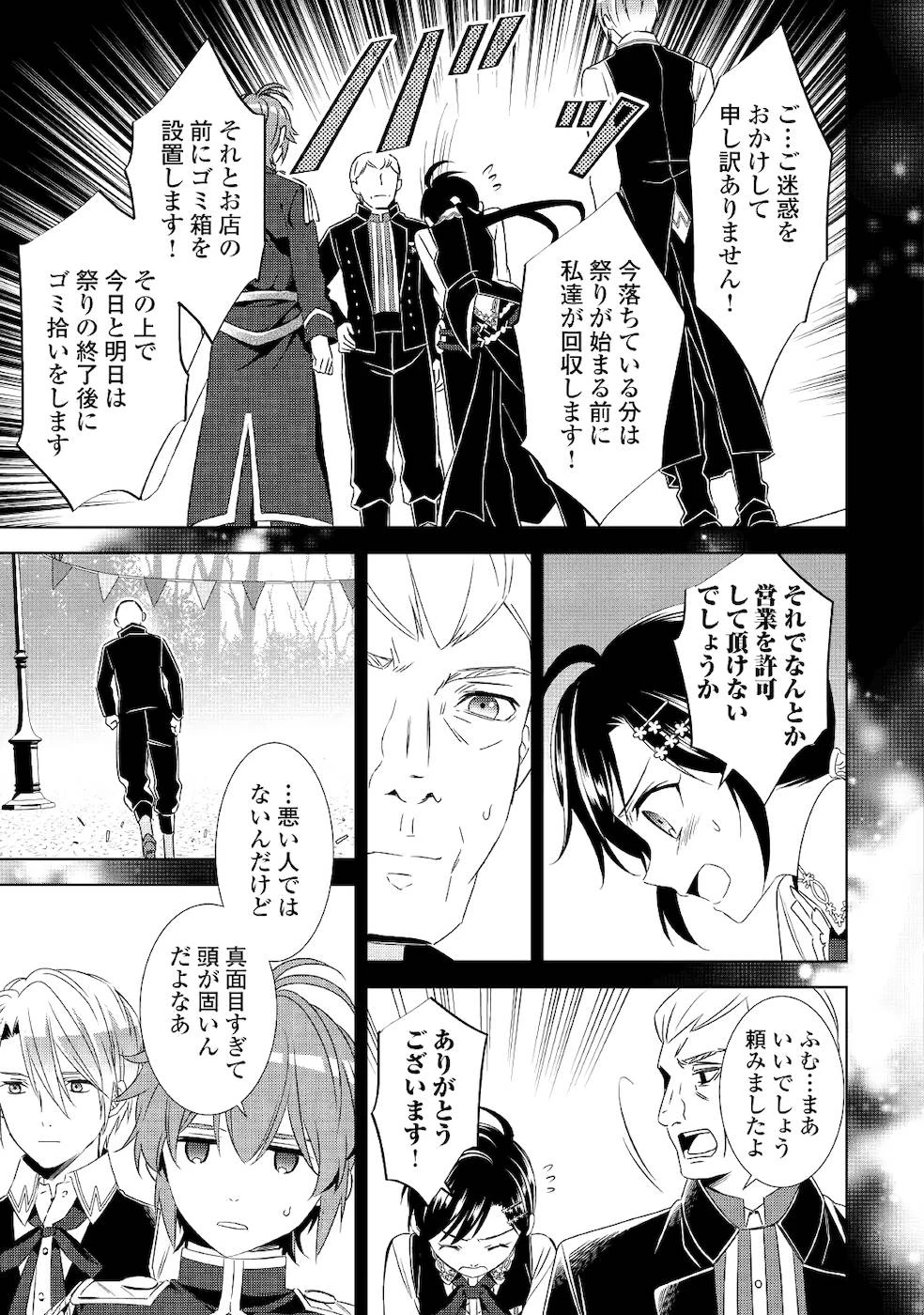 在异世界开咖啡厅了哟 第54話 - 7