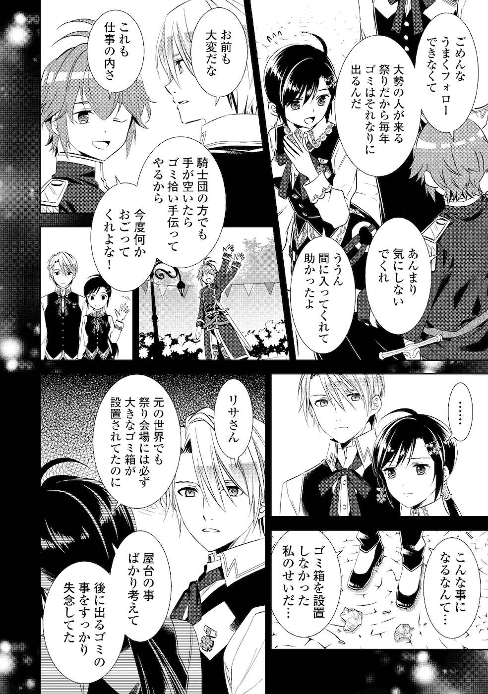 在异世界开咖啡厅了哟 第54話 - 8