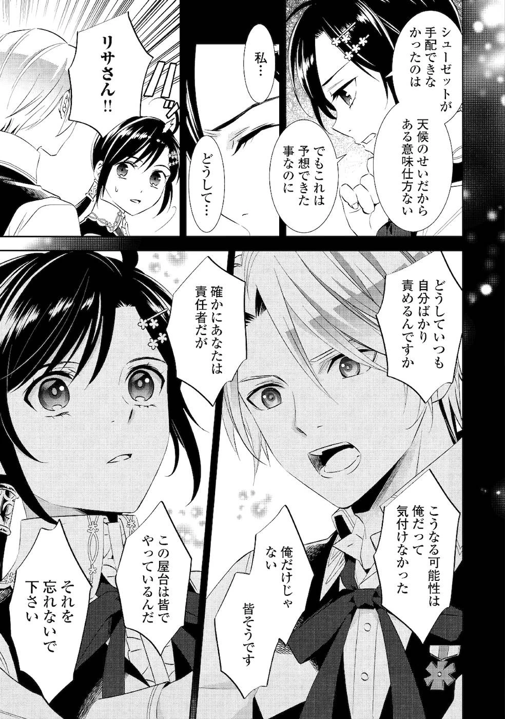 在异世界开咖啡厅了哟 第54話 - 9