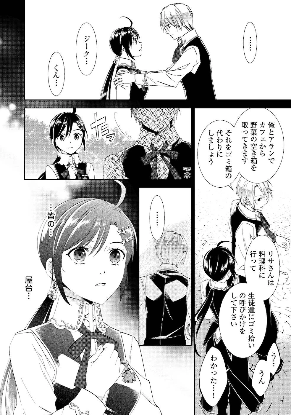 在异世界开咖啡厅了哟 第54話 - 10