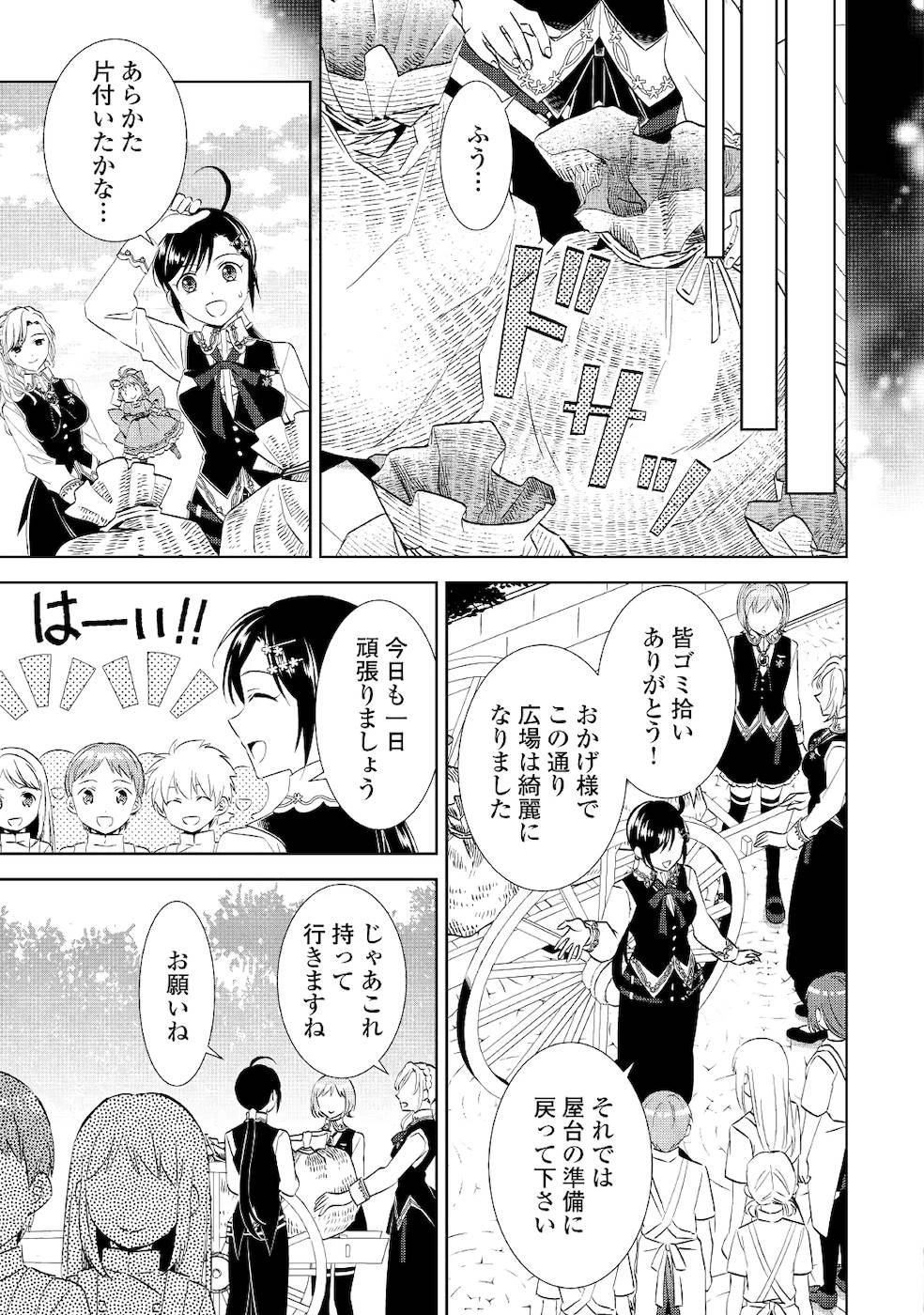 在异世界开咖啡厅了哟 第54話 - 11