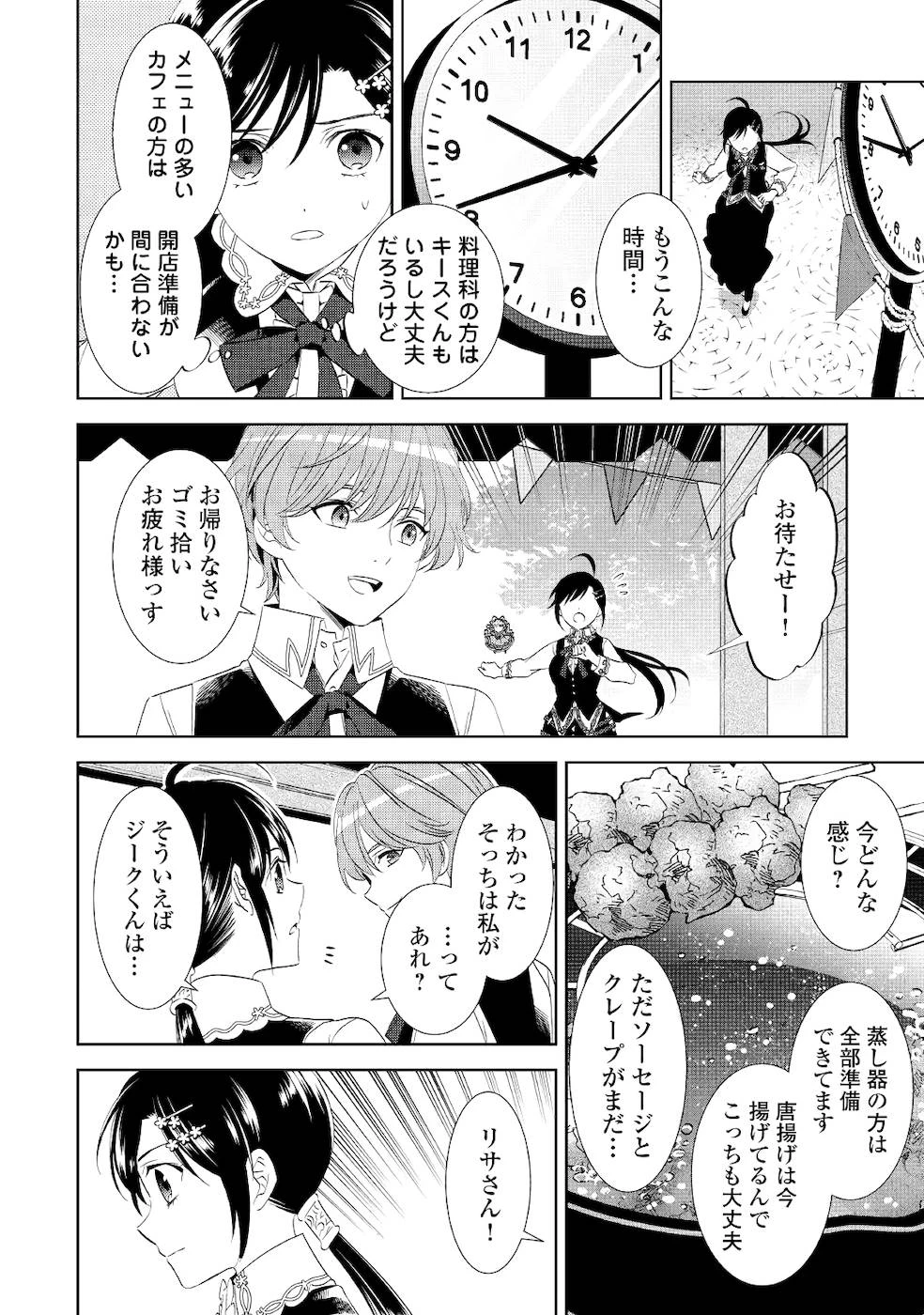 在异世界开咖啡厅了哟 第54話 - 12