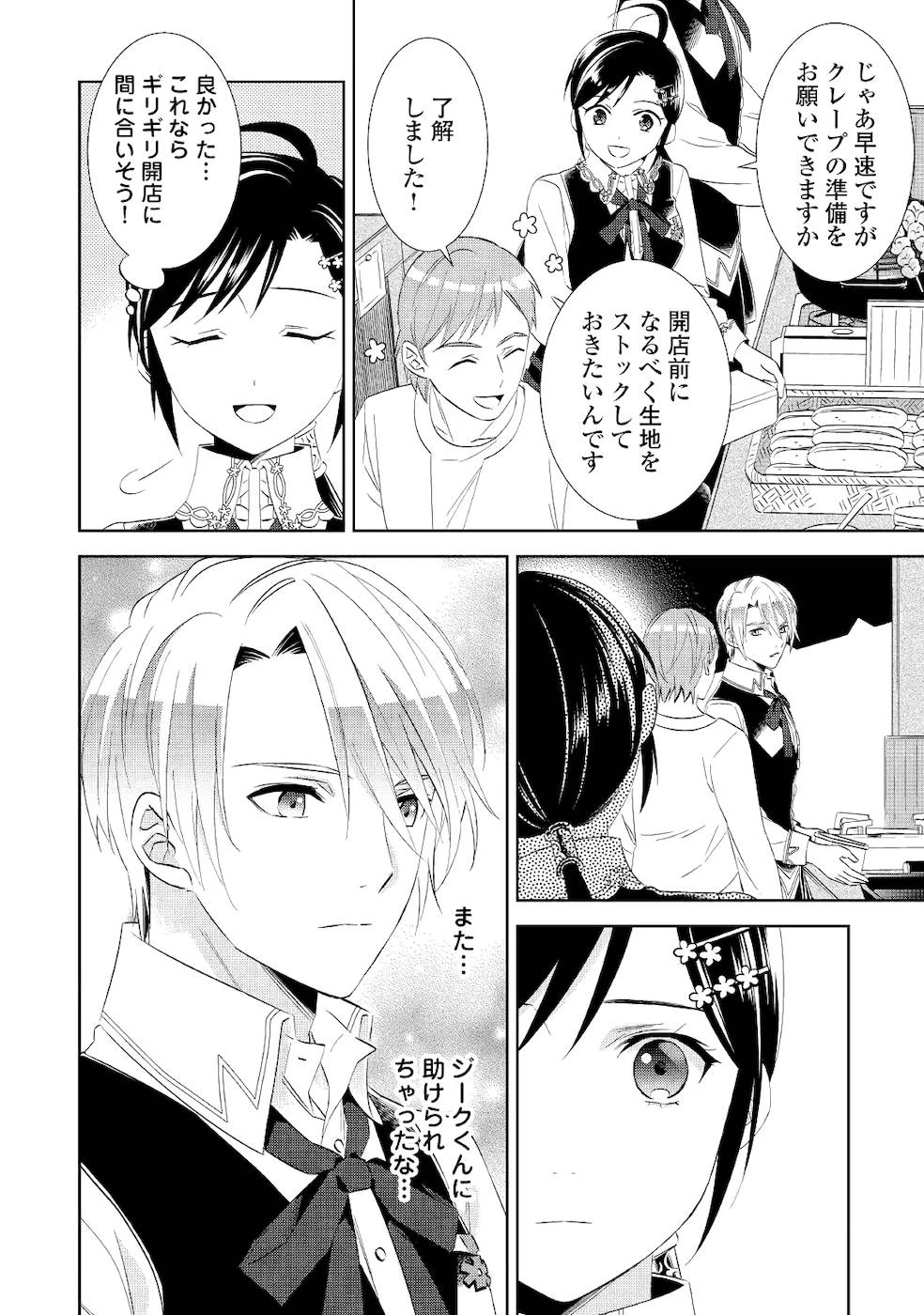 在异世界开咖啡厅了哟 第54話 - 14