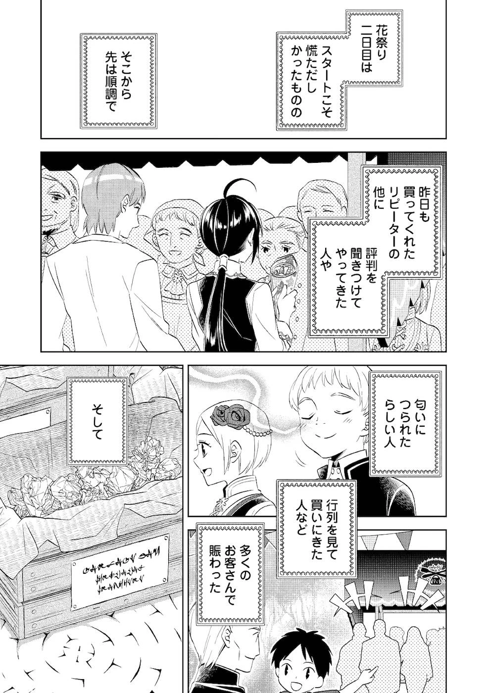 在异世界开咖啡厅了哟 第54話 - 15