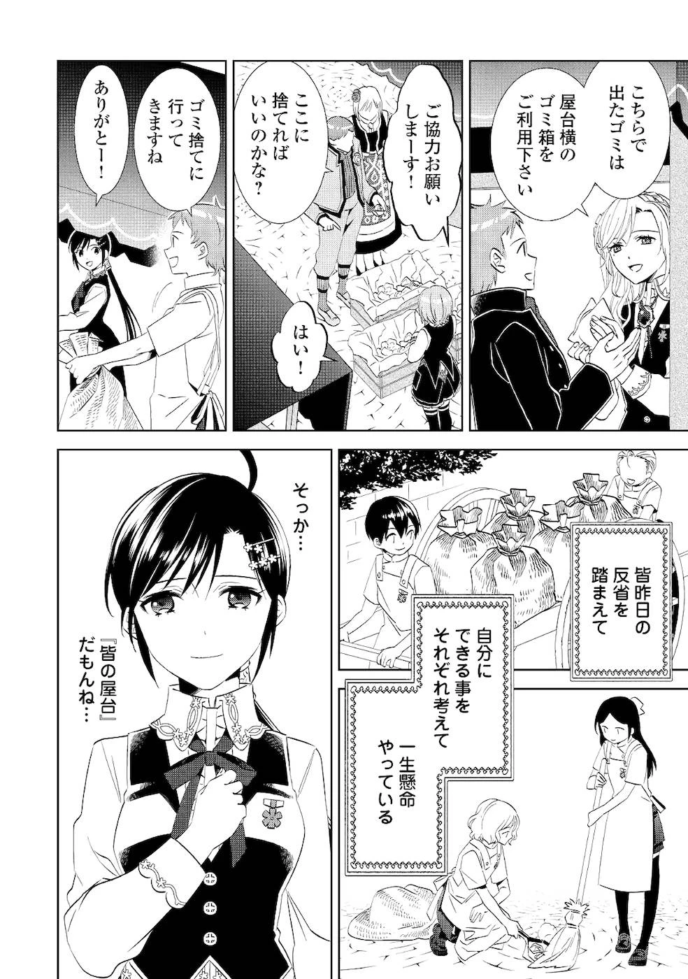 在异世界开咖啡厅了哟 第54話 - 16