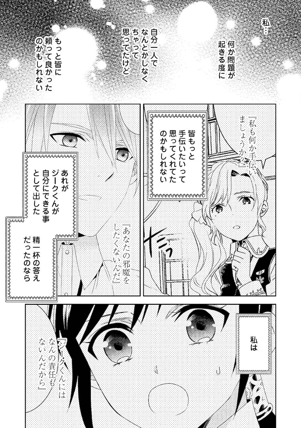 在异世界开咖啡厅了哟 第54話 - 17