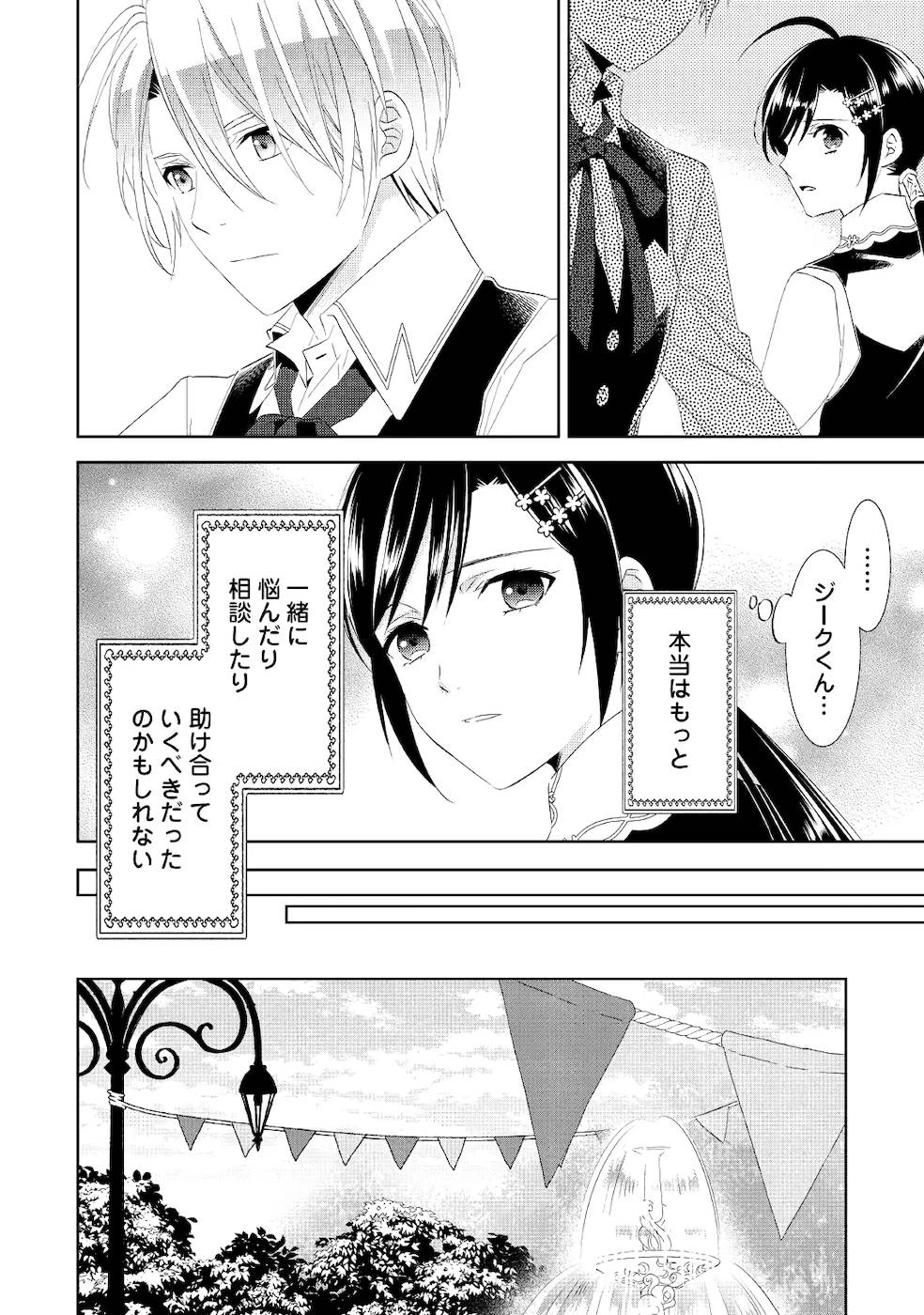 在异世界开咖啡厅了哟 第54話 - 18