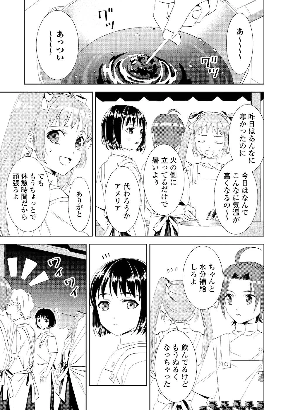 在异世界开咖啡厅了哟 第54話 - 19