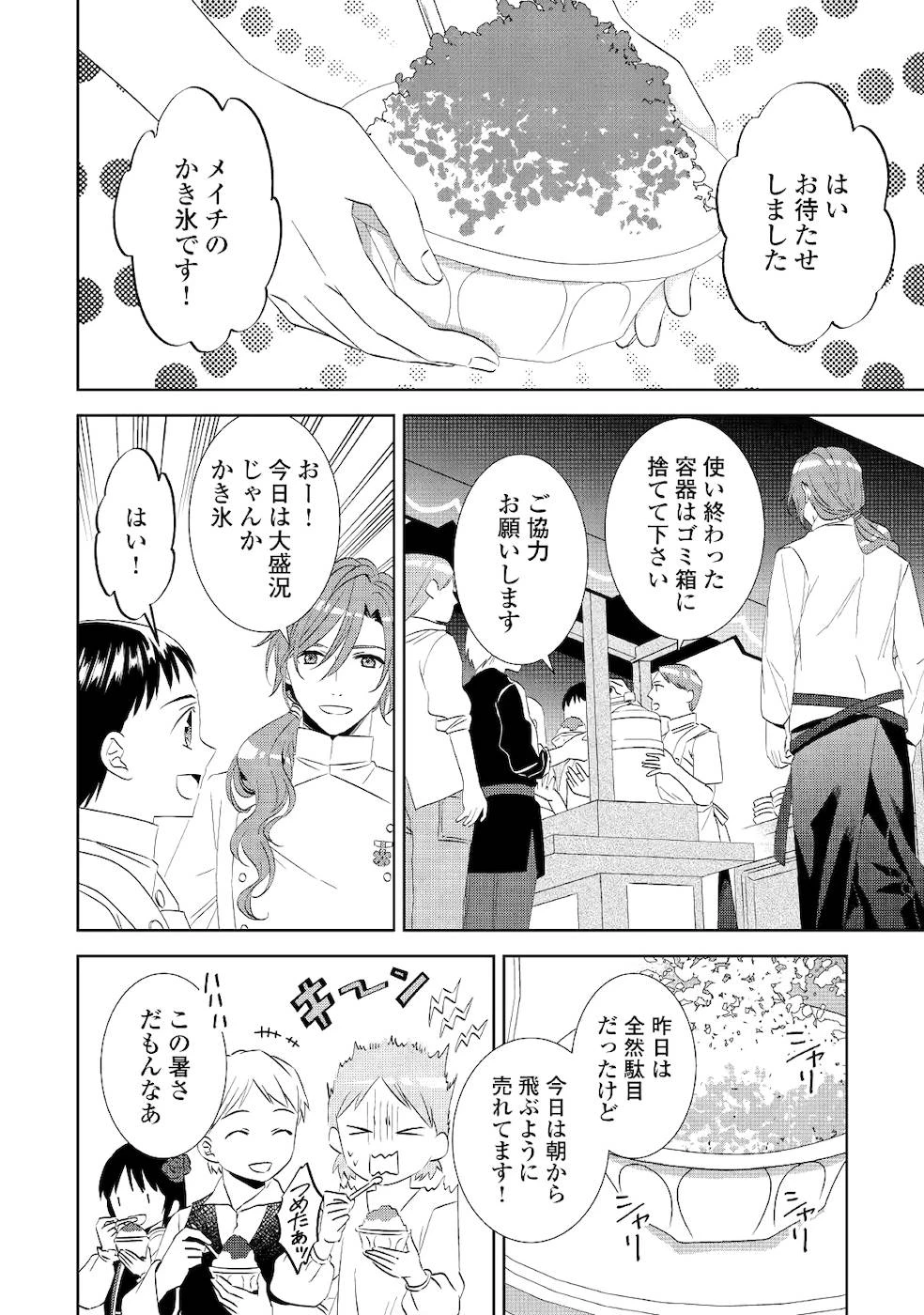 在异世界开咖啡厅了哟 第54話 - 20