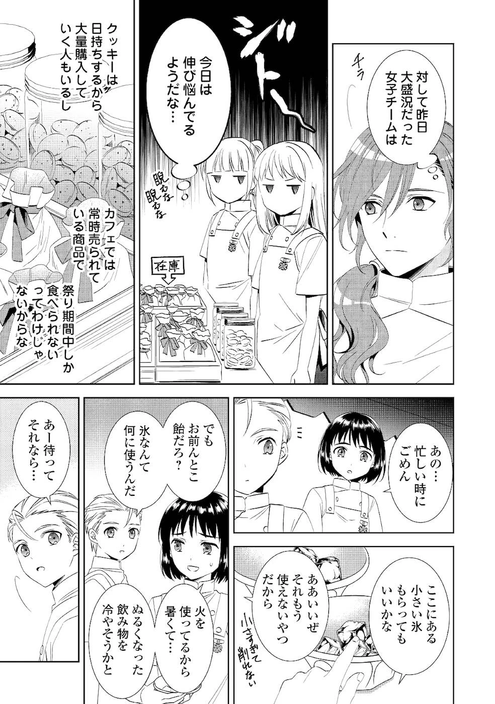 在异世界开咖啡厅了哟 第54話 - 21