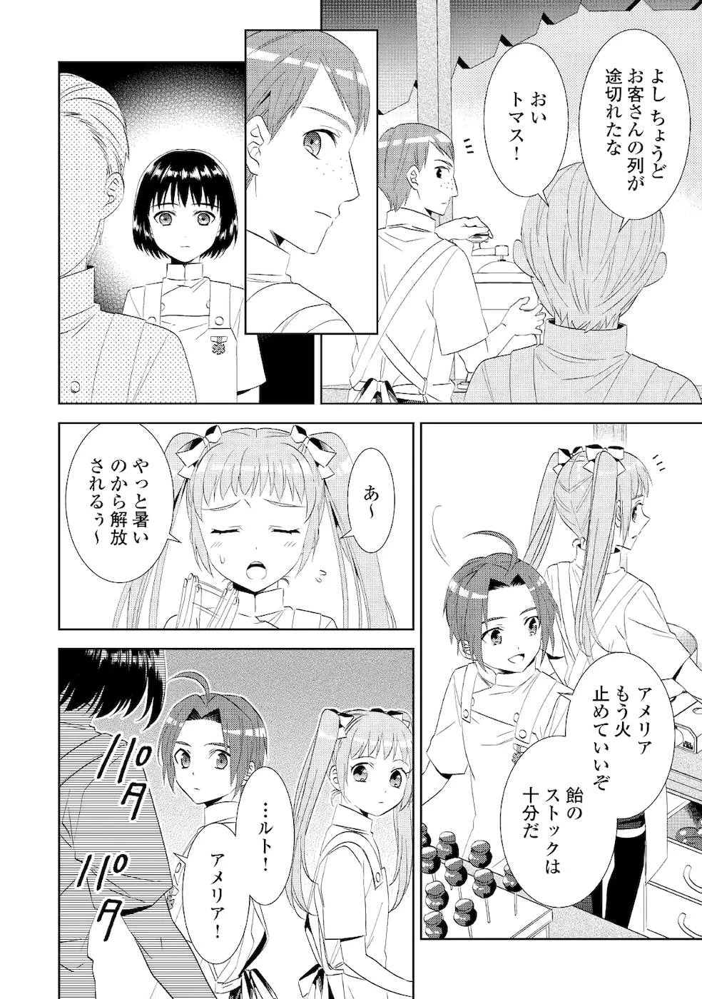 在异世界开咖啡厅了哟 第54話 - 22