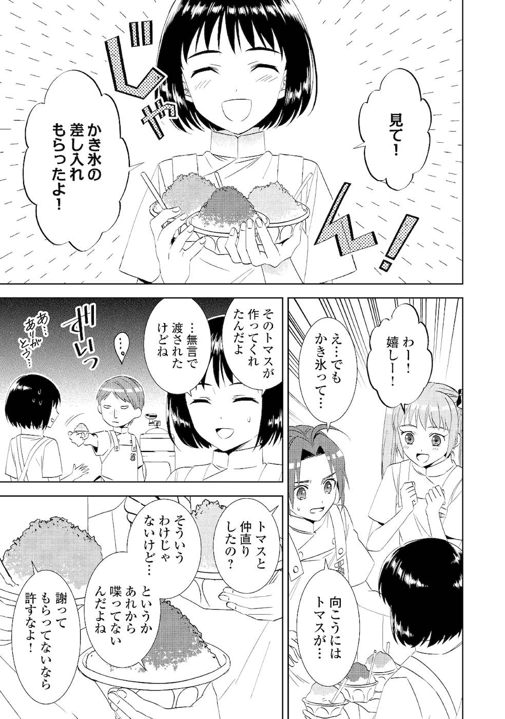 在异世界开咖啡厅了哟 第54話 - 23