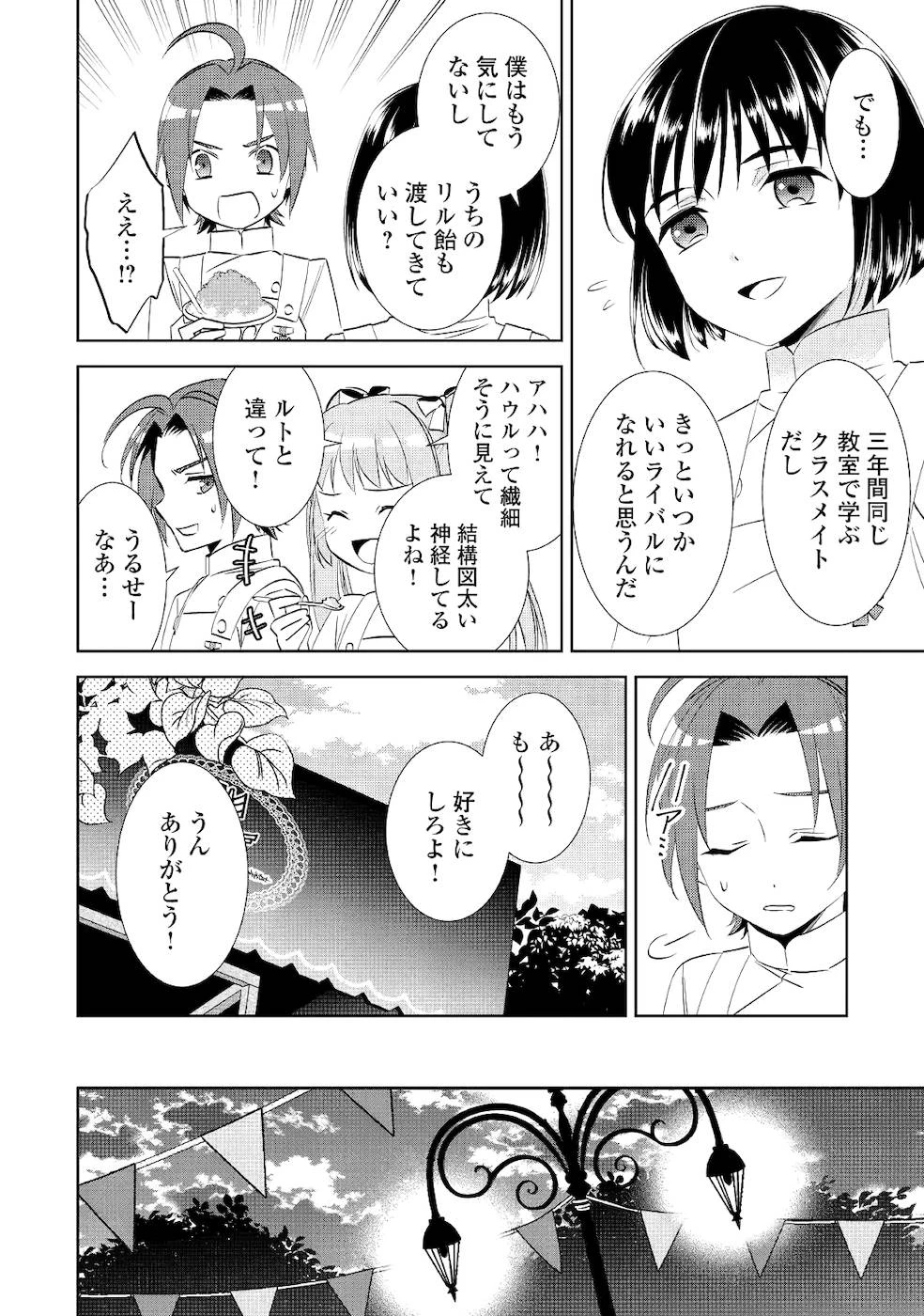 在异世界开咖啡厅了哟 第54話 - 24