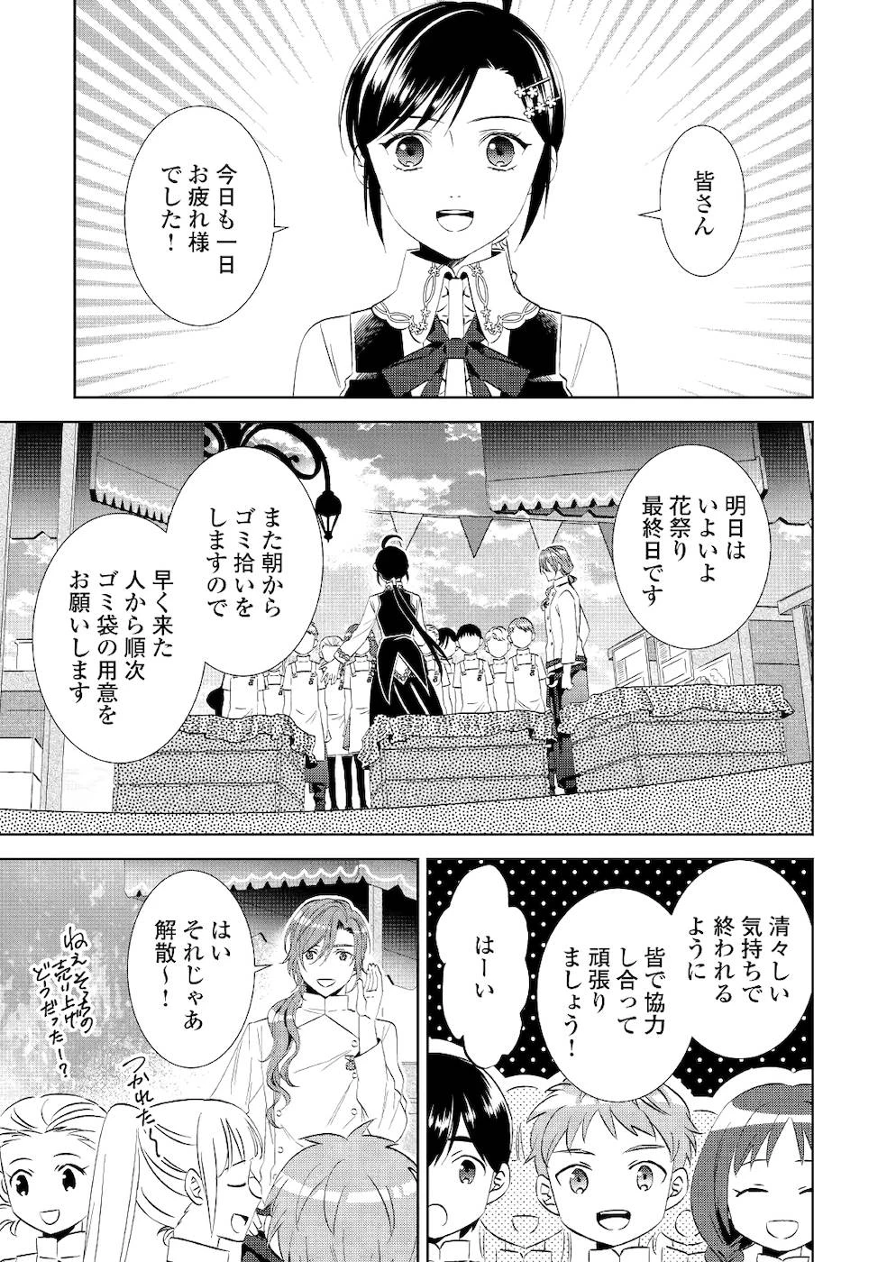 在异世界开咖啡厅了哟 第54話 - 25