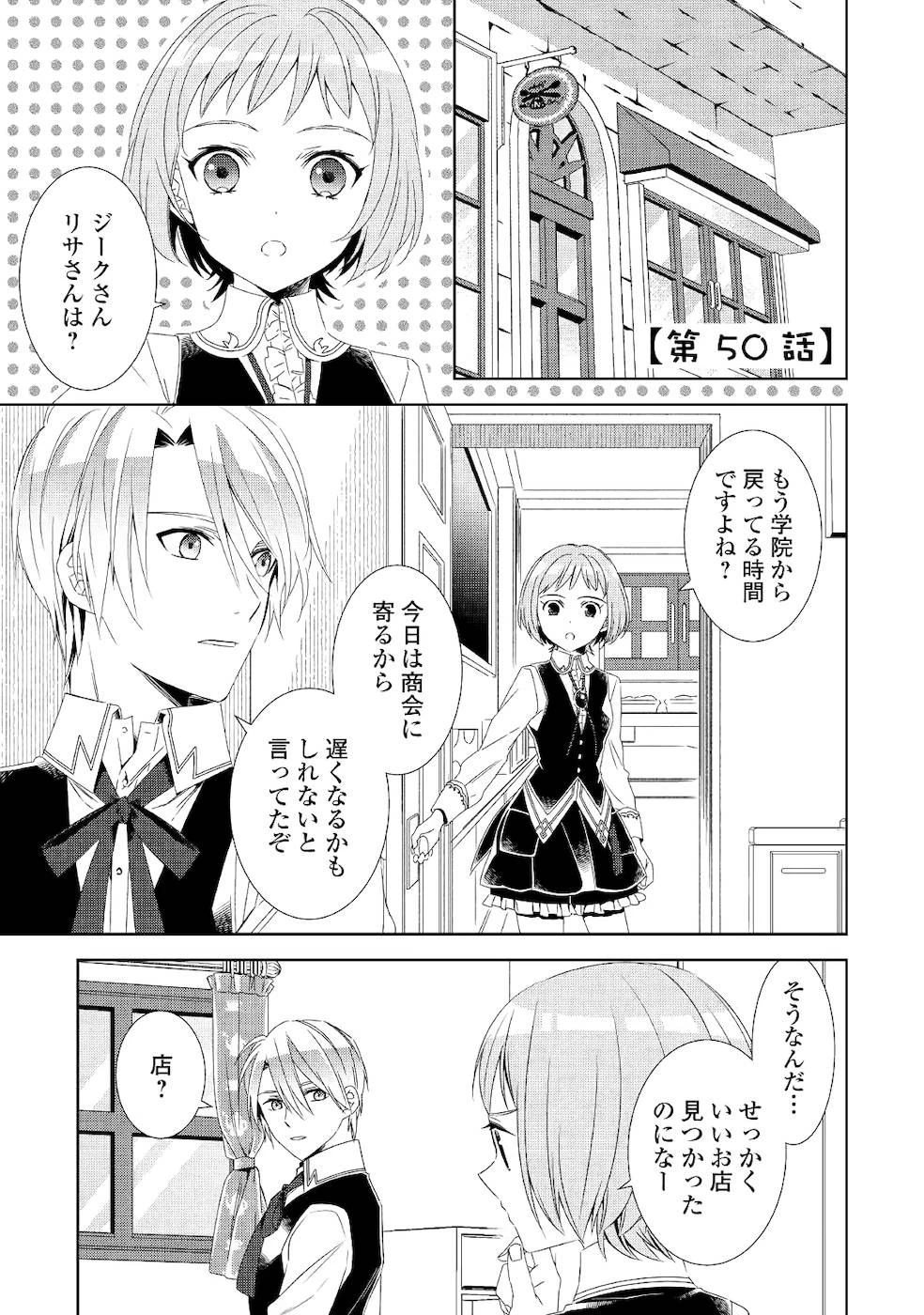 在异世界开咖啡厅了哟 第50話 - 1