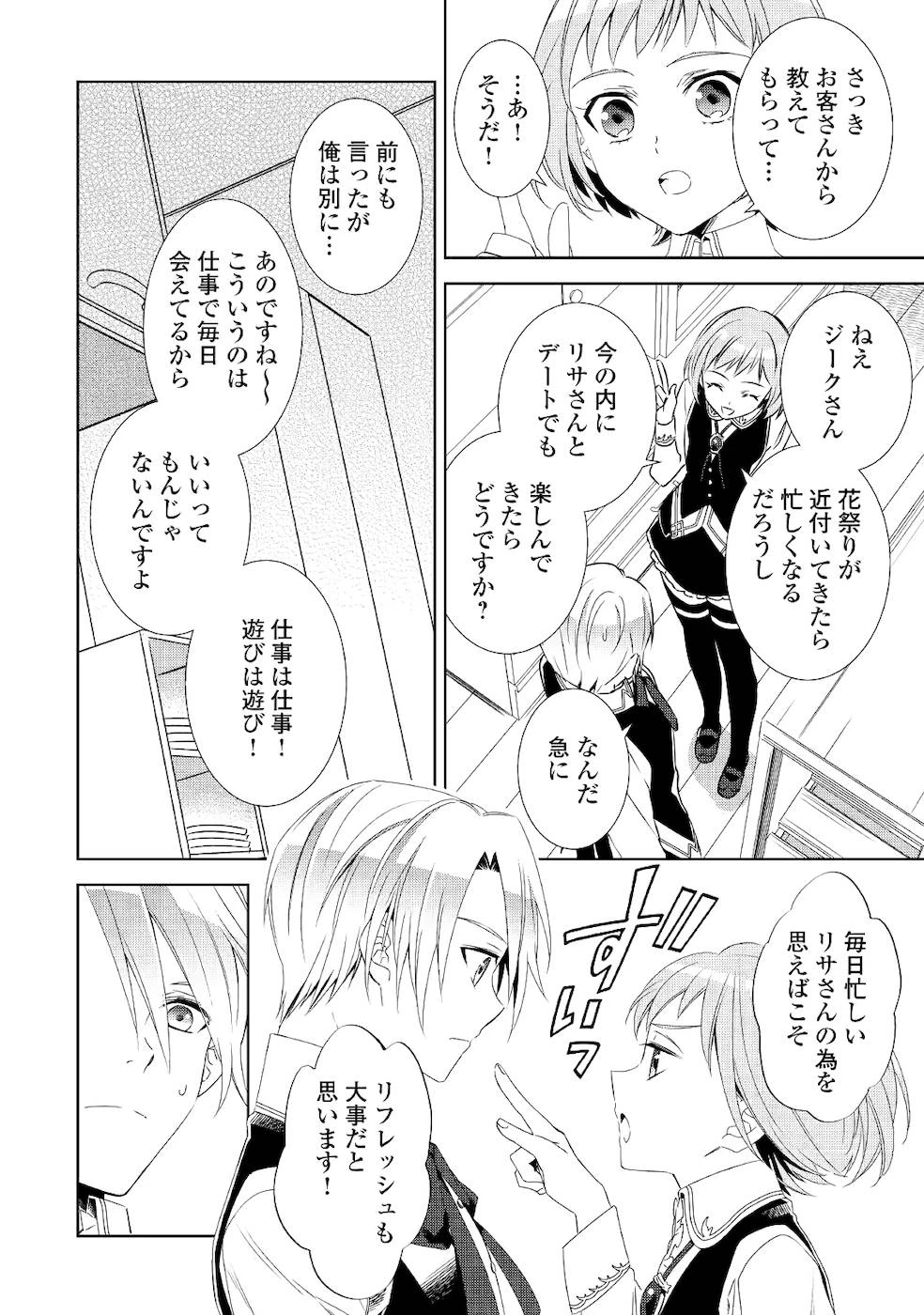 在异世界开咖啡厅了哟 第50話 - 2