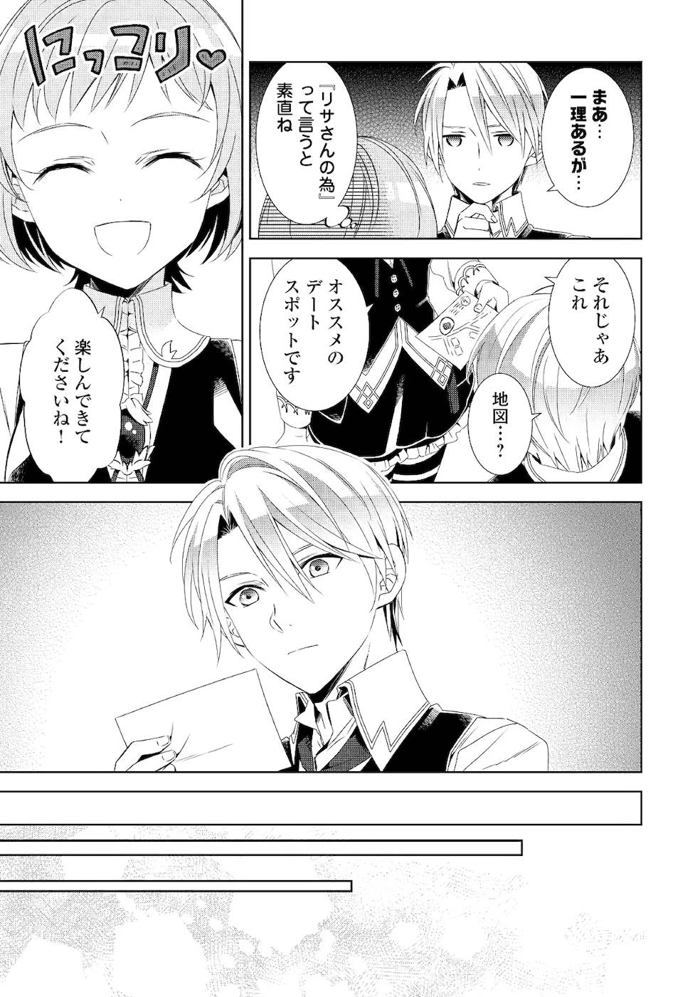 在异世界开咖啡厅了哟 第50話 - 3