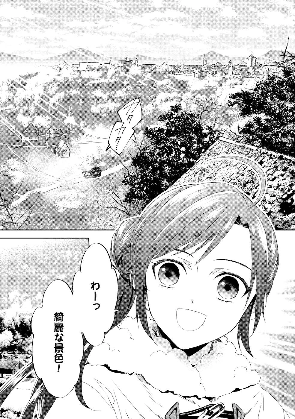 在异世界开咖啡厅了哟 第50話 - 4