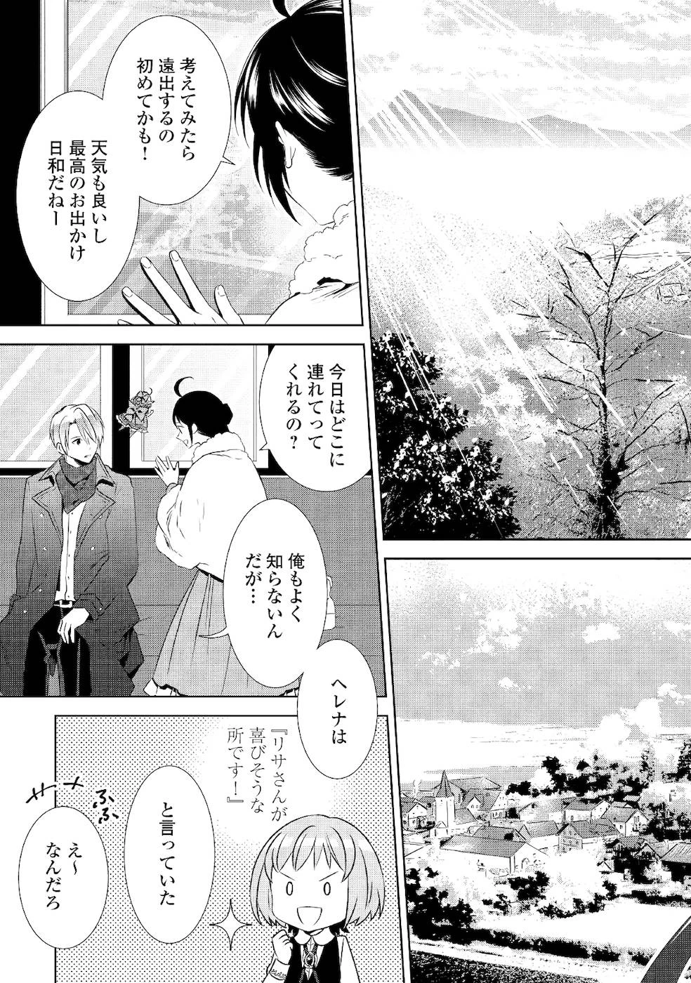 在异世界开咖啡厅了哟 第50話 - 5