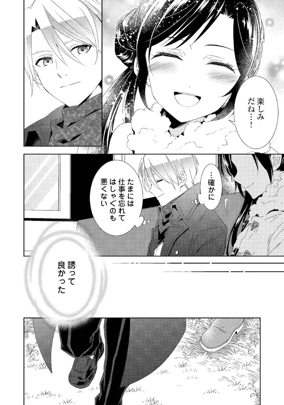 在异世界开咖啡厅了哟 第50話 - 6