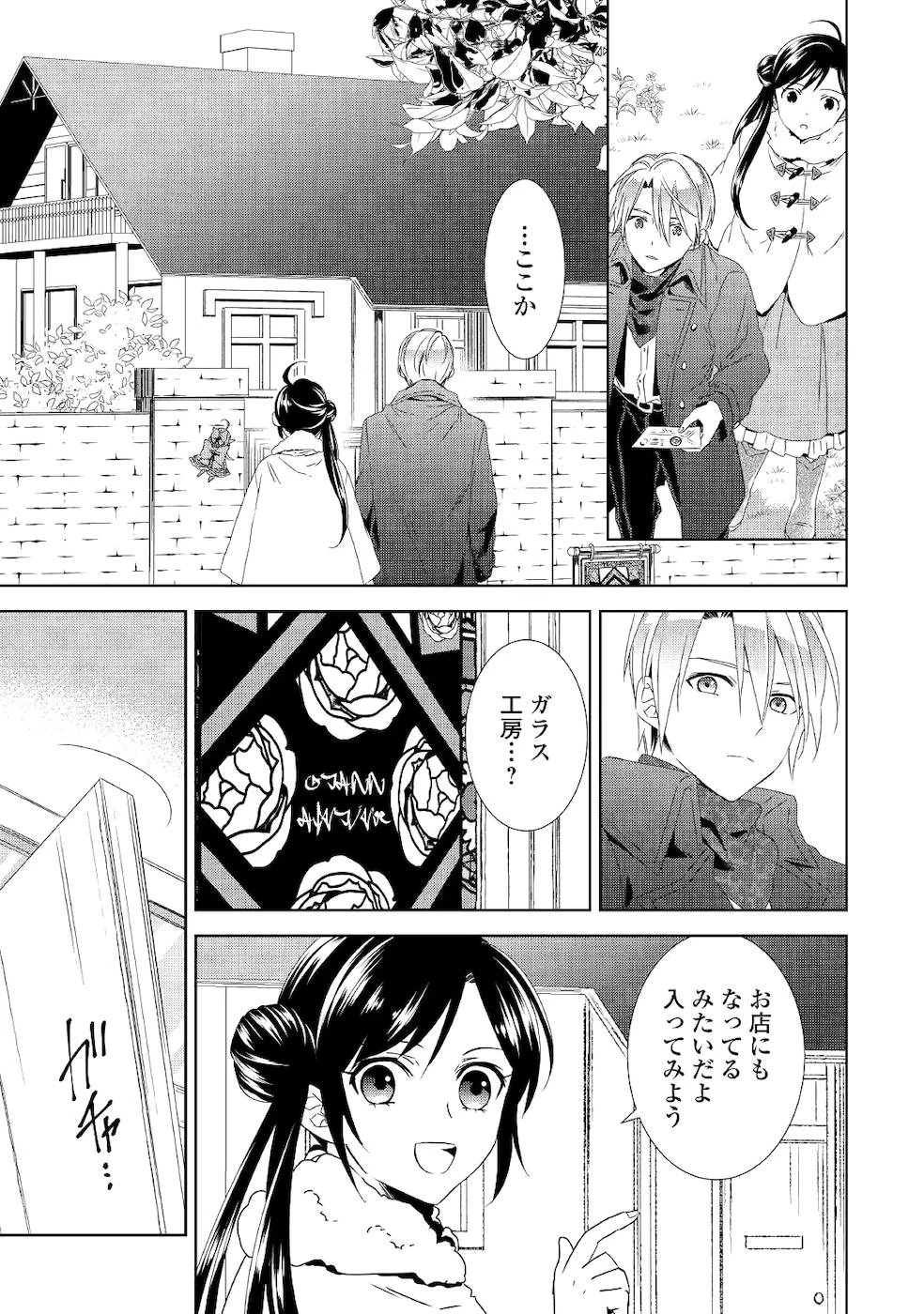 在异世界开咖啡厅了哟 第50話 - 7