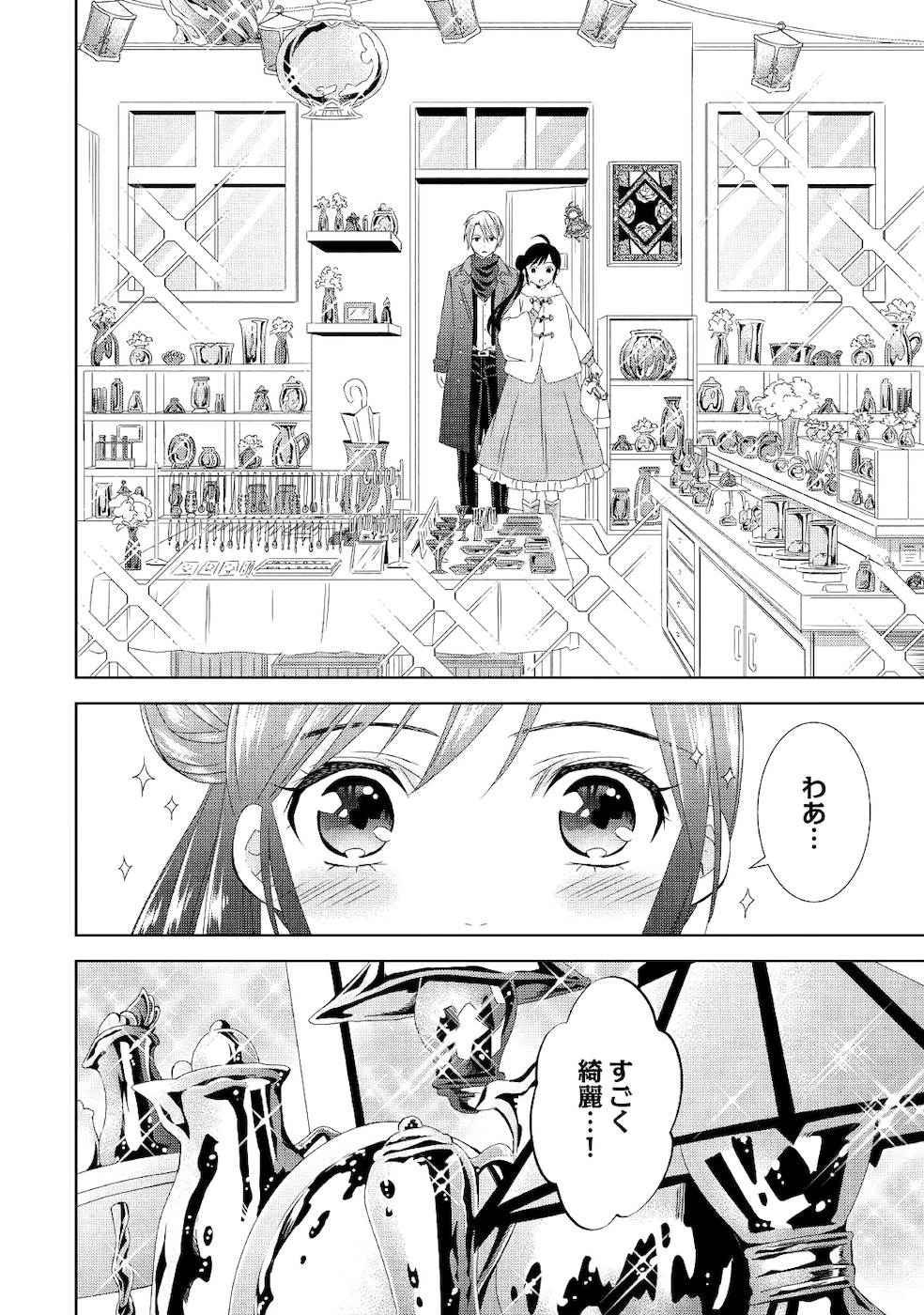 在异世界开咖啡厅了哟 第50話 - 8