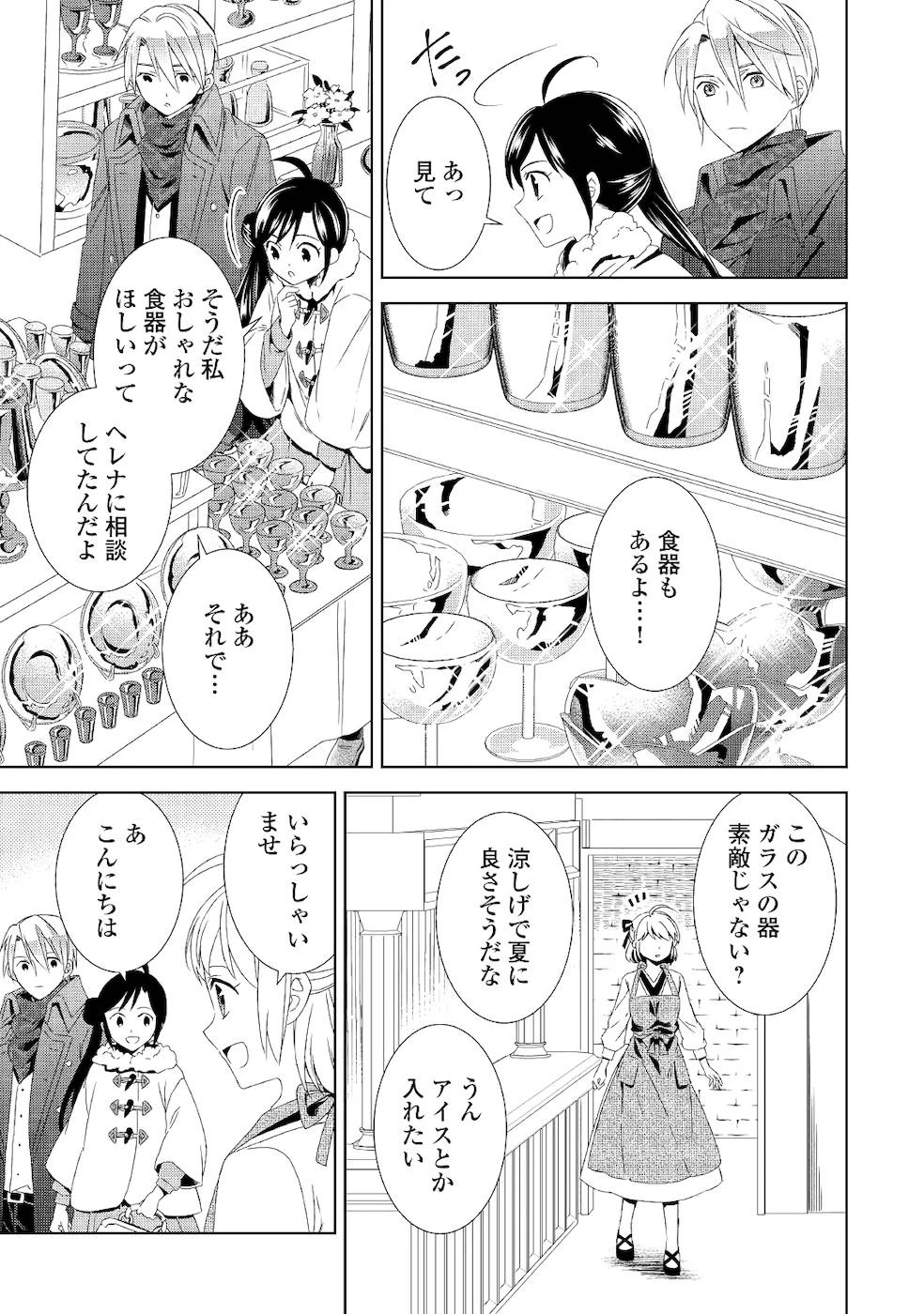 在异世界开咖啡厅了哟 第50話 - 9