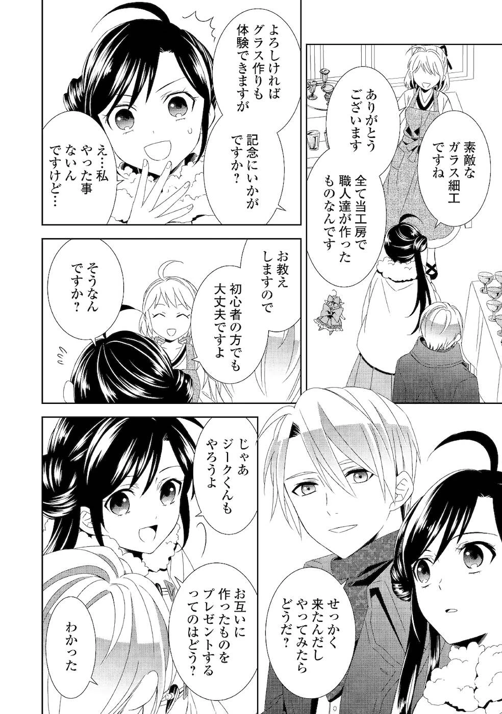 在异世界开咖啡厅了哟 第50話 - 10