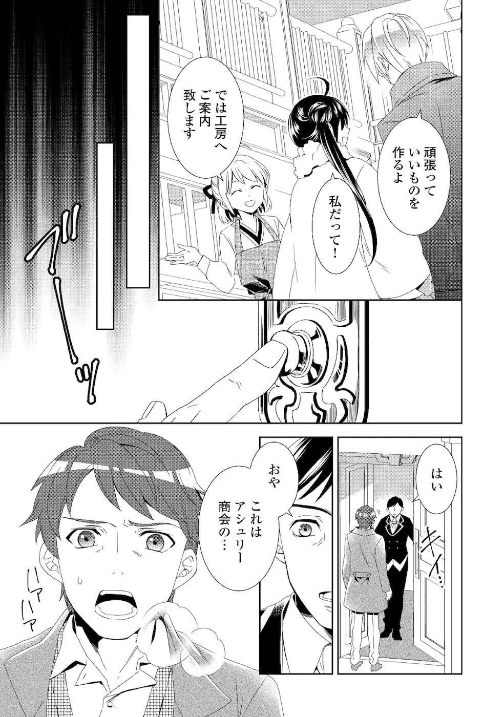 在异世界开咖啡厅了哟 第50話 - 11