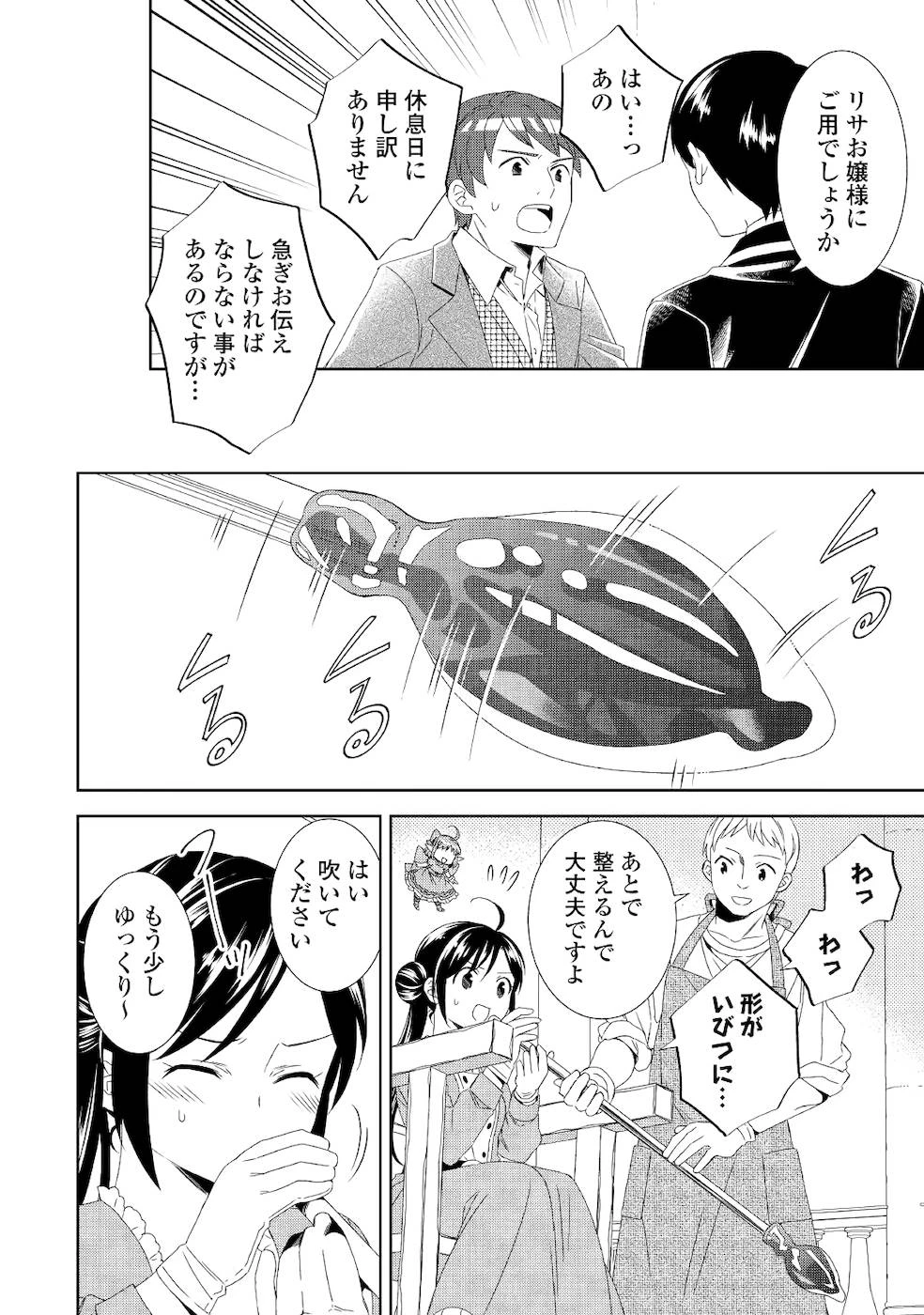 在异世界开咖啡厅了哟 第50話 - 12