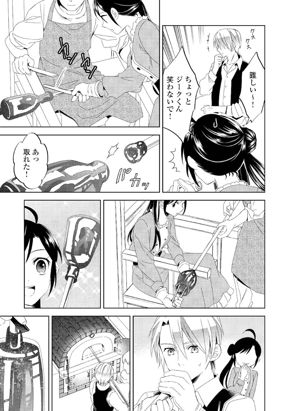 在异世界开咖啡厅了哟 第50話 - 13