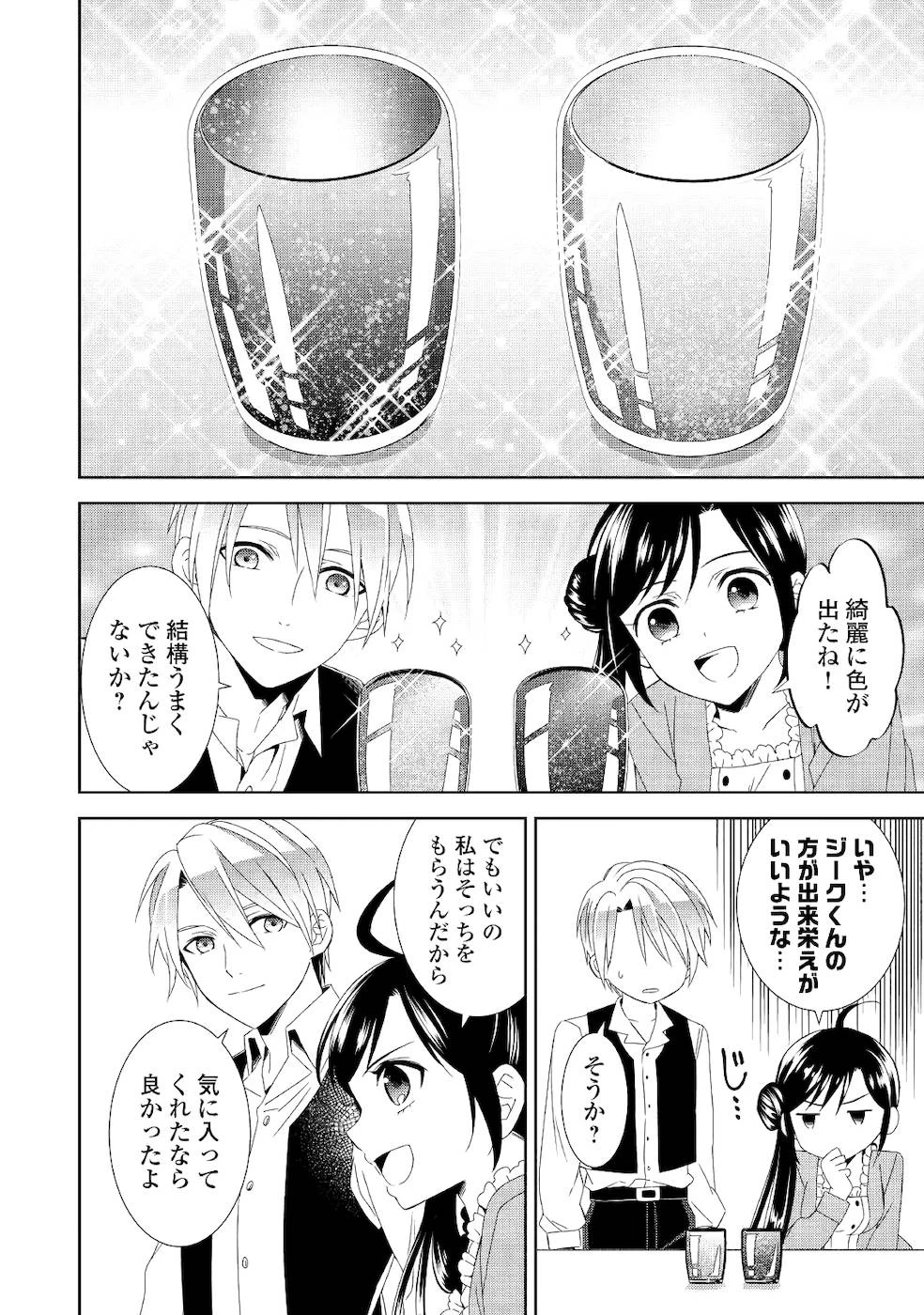 在异世界开咖啡厅了哟 第50話 - 14
