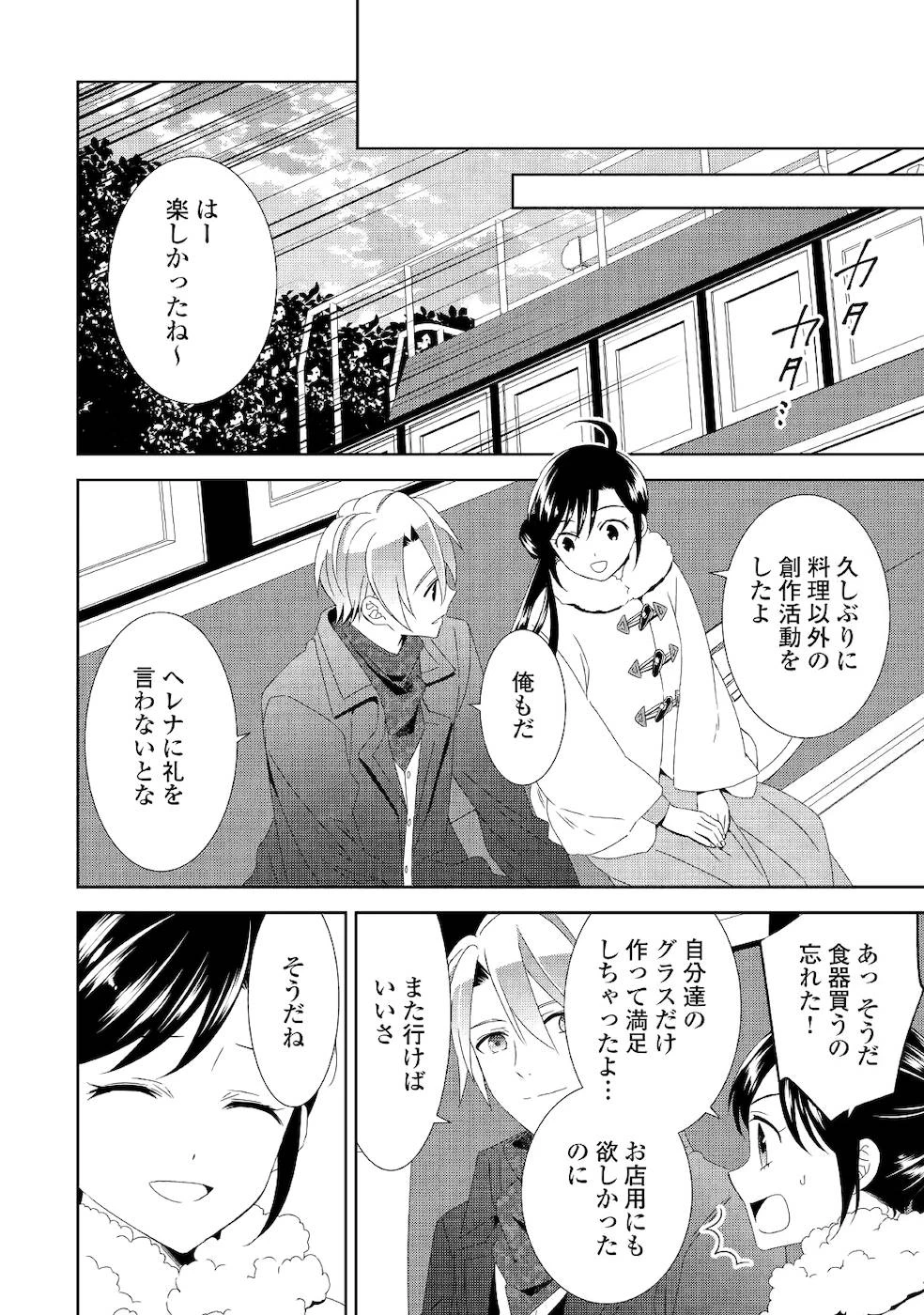 在异世界开咖啡厅了哟 第50話 - 16
