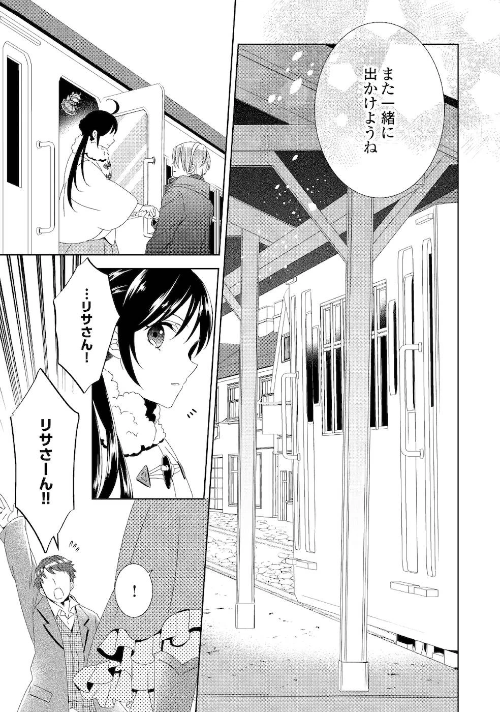 在异世界开咖啡厅了哟 第50話 - 17