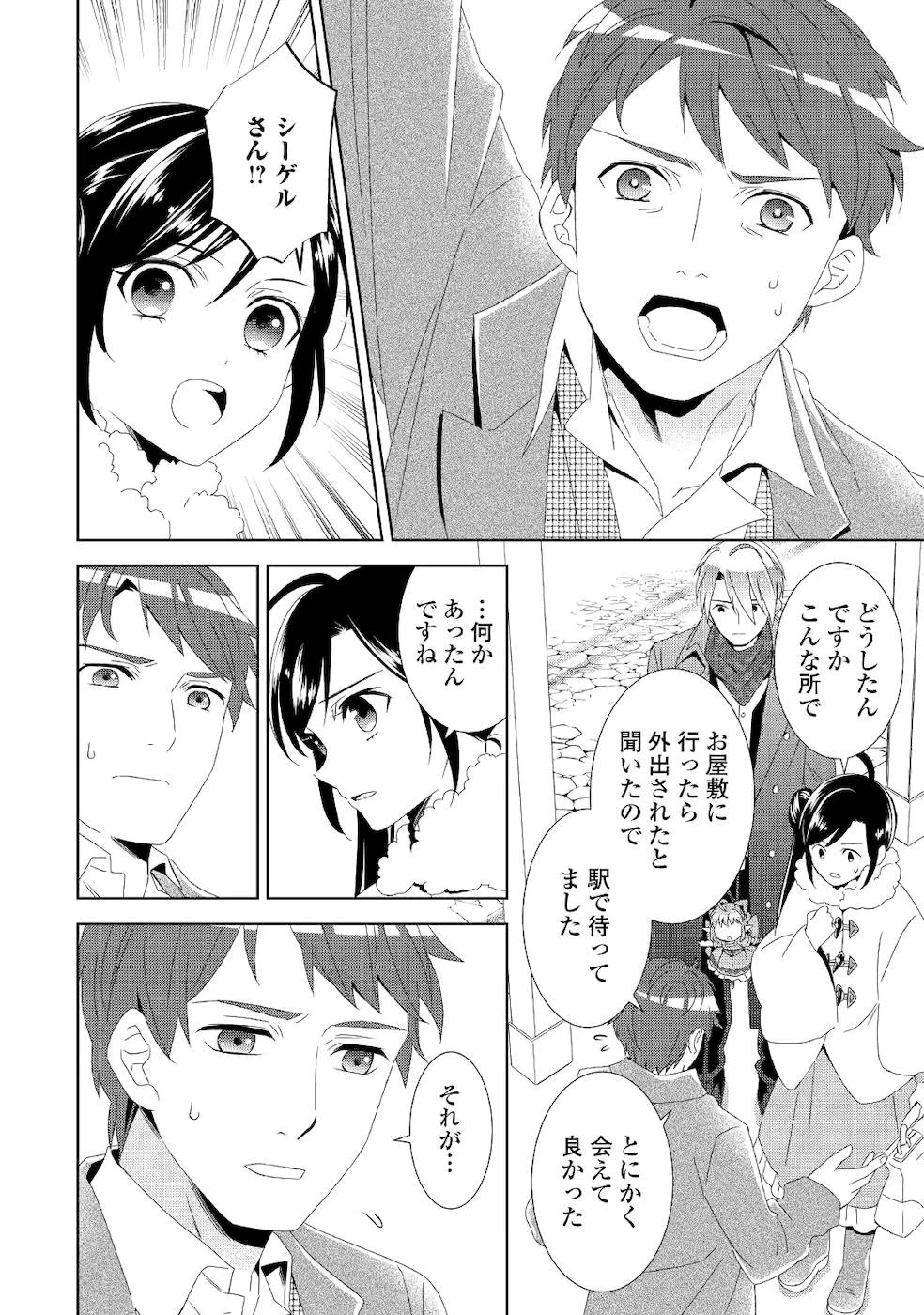在异世界开咖啡厅了哟 第50話 - 18