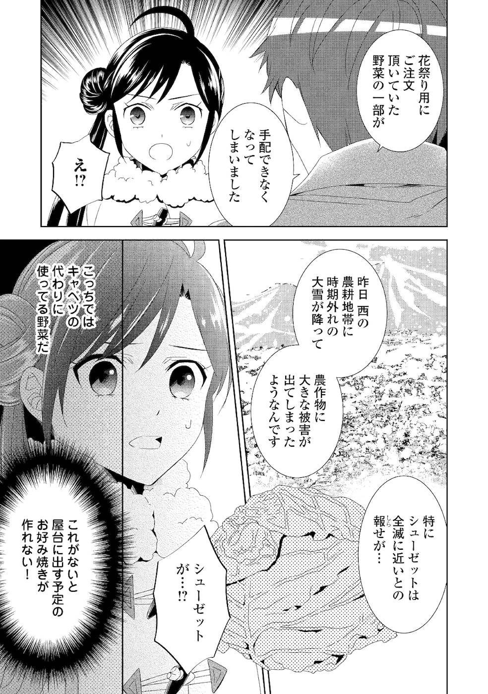 在异世界开咖啡厅了哟 第50話 - 19