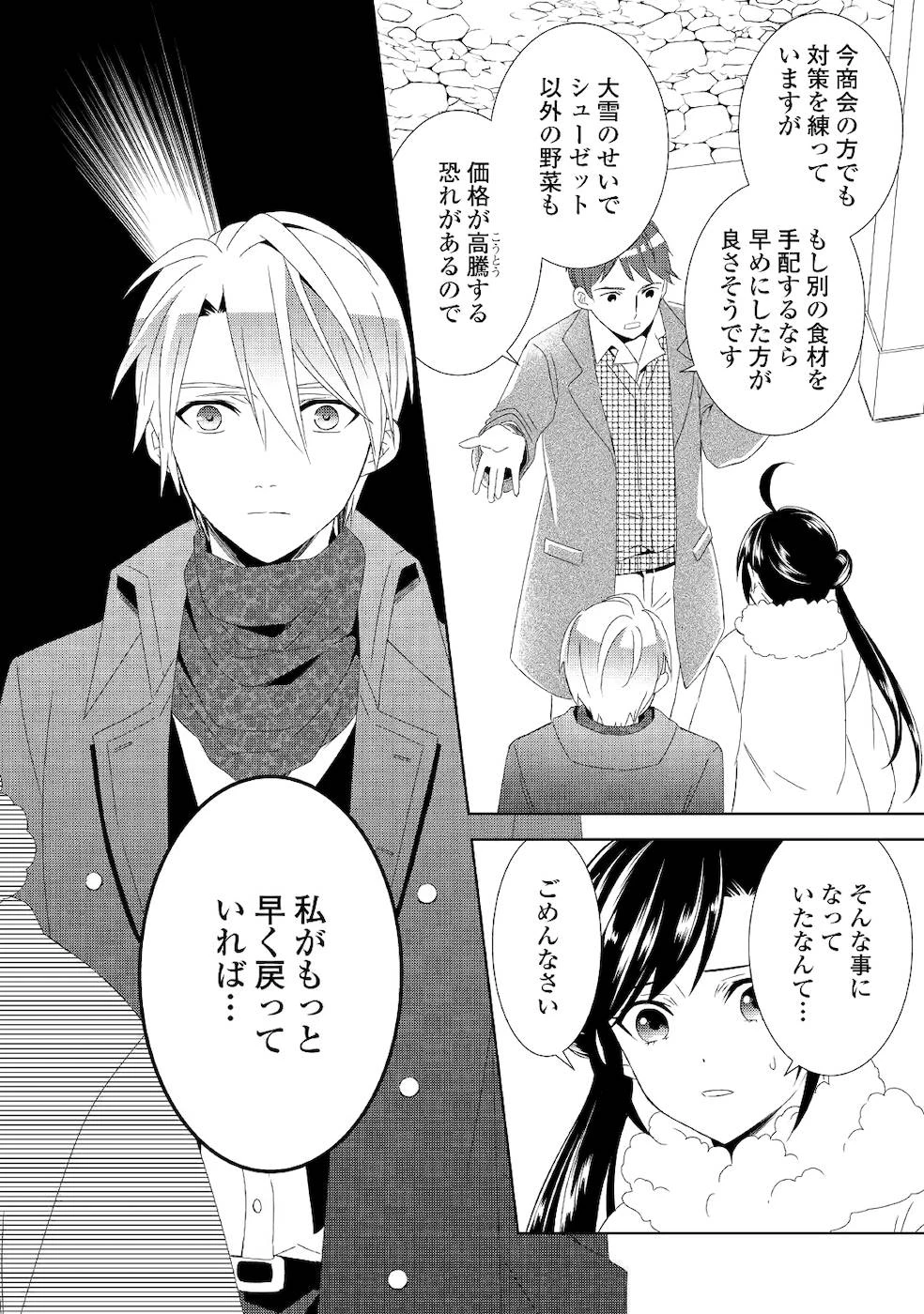 在异世界开咖啡厅了哟 第50話 - 20