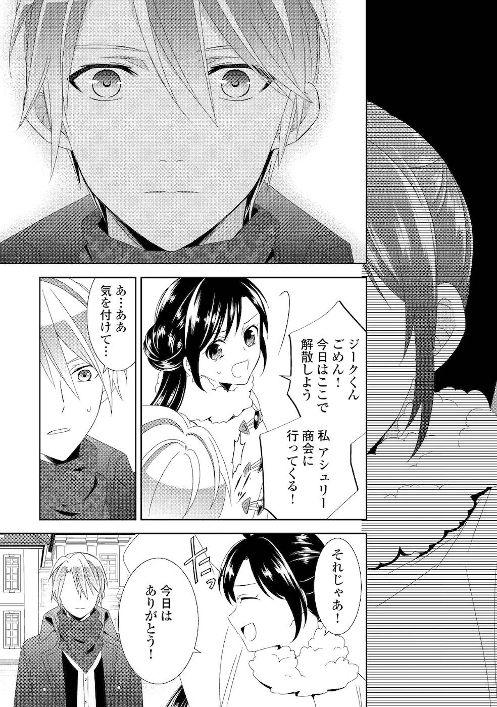 在异世界开咖啡厅了哟 第50話 - 21