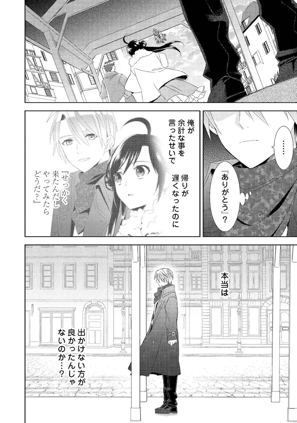在异世界开咖啡厅了哟 第50話 - 22