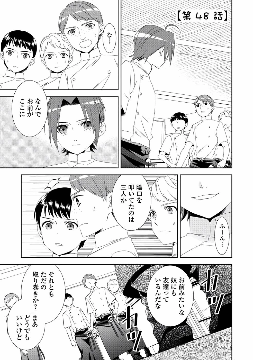 在异世界开咖啡厅了哟 第48話 - 1