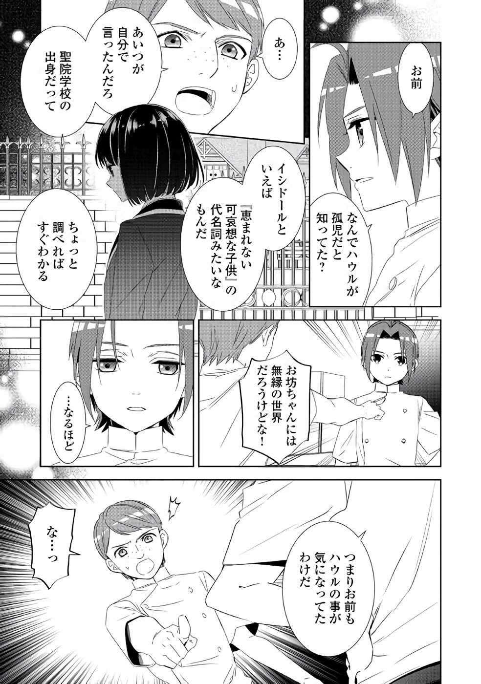 在异世界开咖啡厅了哟 第48話 - 3